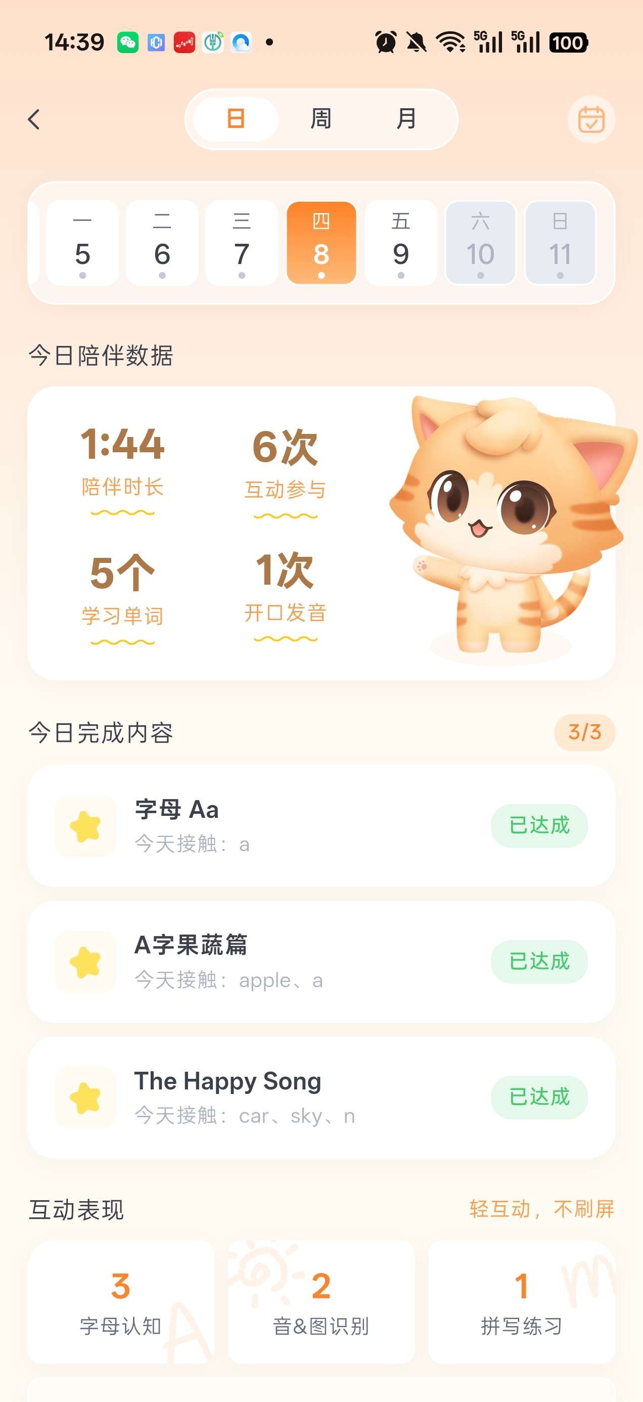 学习成长报告