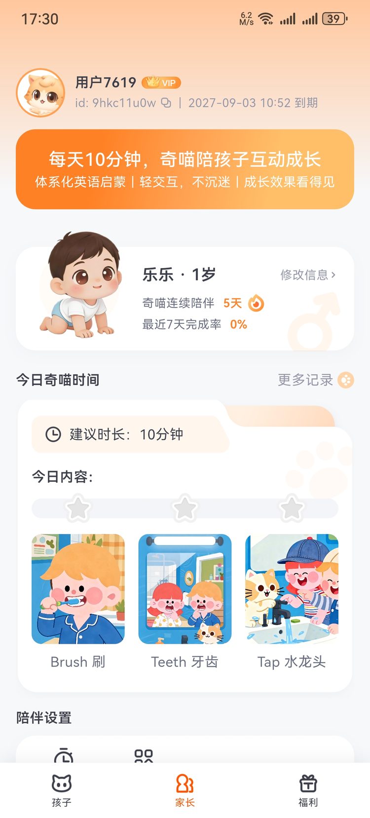家长中心